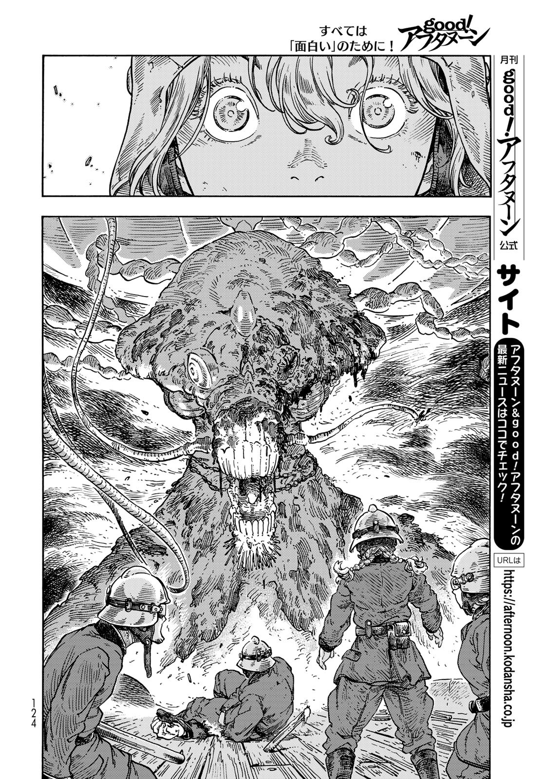 KUUTEI DRAGONS Chapter 76 - Page 12