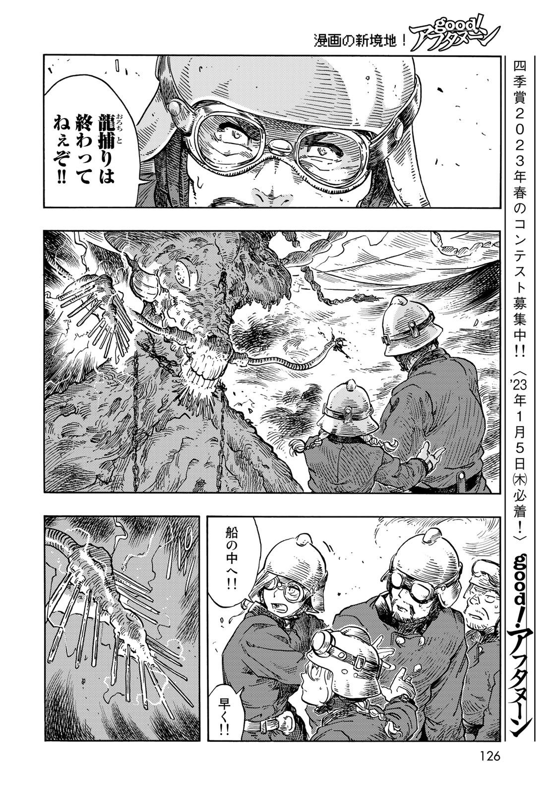 KUUTEI DRAGONS Chapter 76 - Page 14