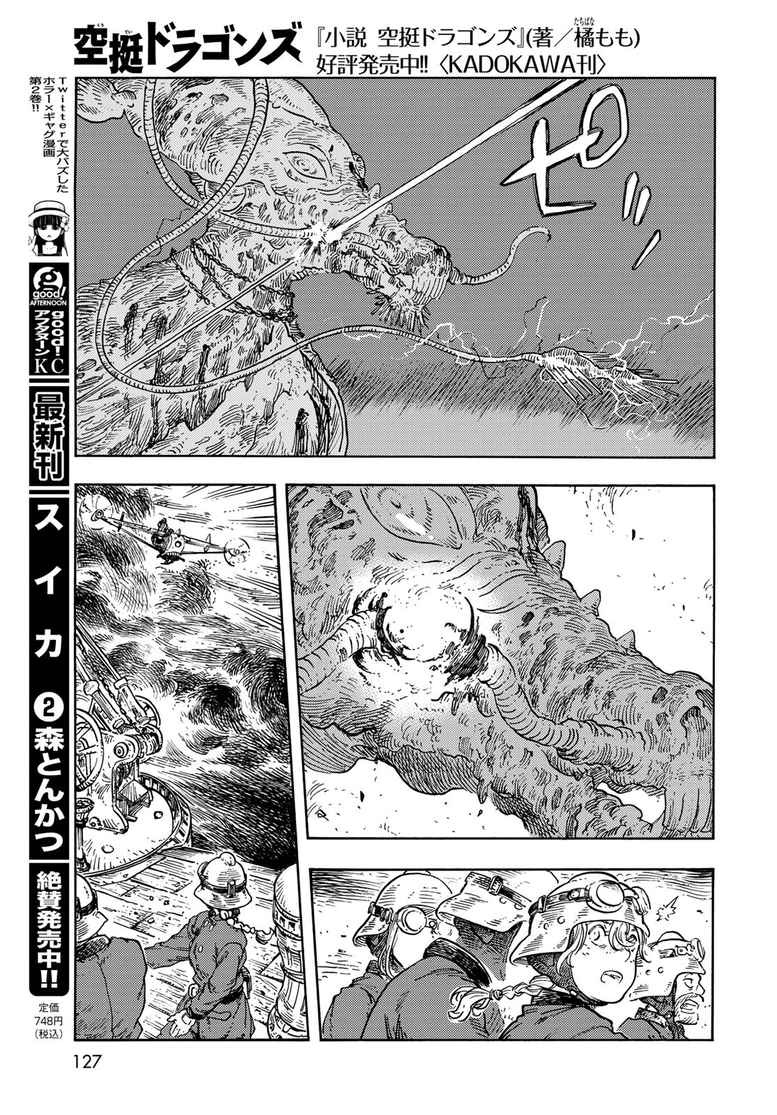 KUUTEI DRAGONS Chapter 76 - Page 15