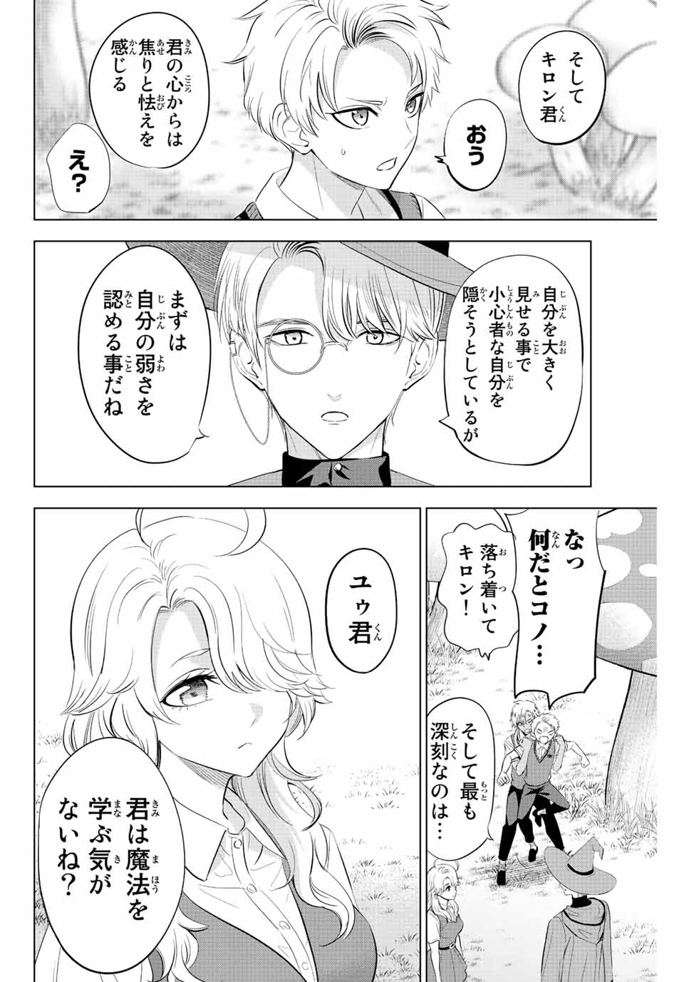 KURONEKO TO MAJOU NO KYOUSHITSU Chapter 19 page 12 - nihonkuni.com