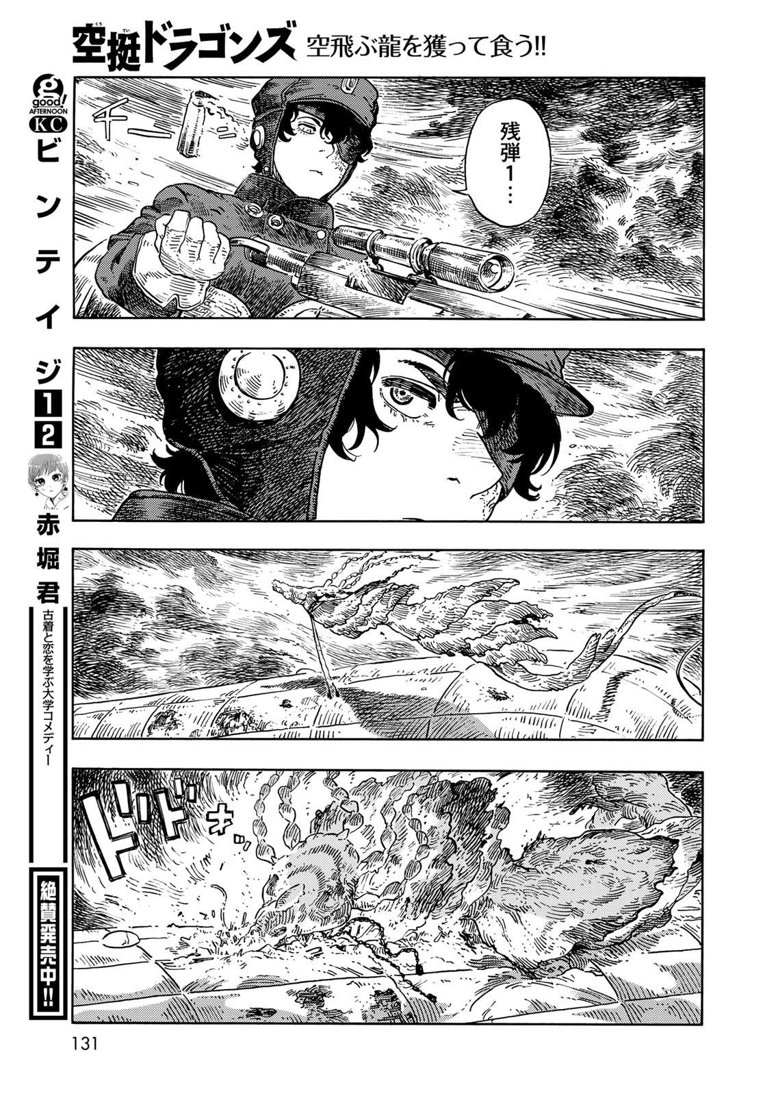 KUUTEI DRAGONS Chapter 76 - Page 19
