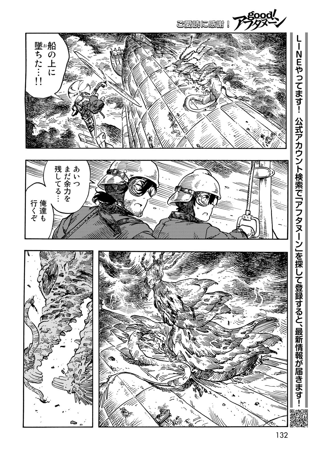 KUUTEI DRAGONS Chapter 76 - Page 20