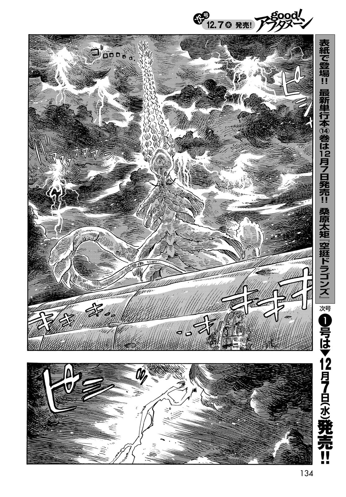 KUUTEI DRAGONS Chapter 76 - Page 22
