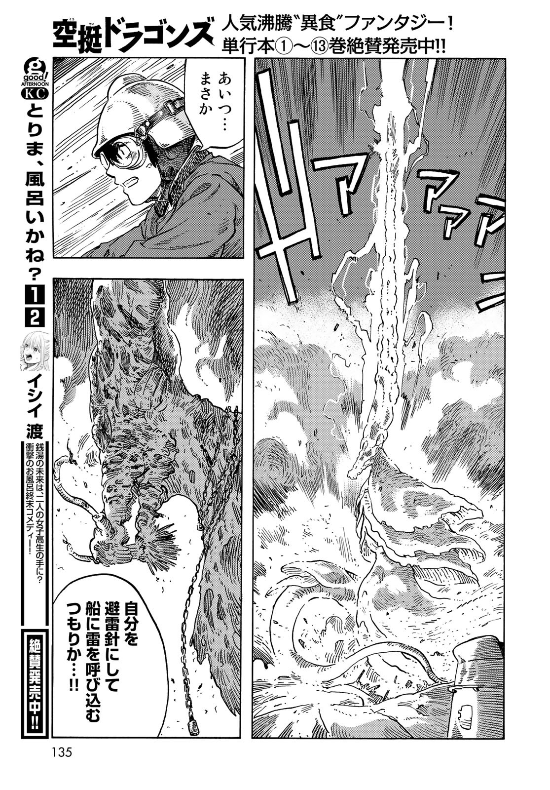 KUUTEI DRAGONS Chapter 76 - Page 23