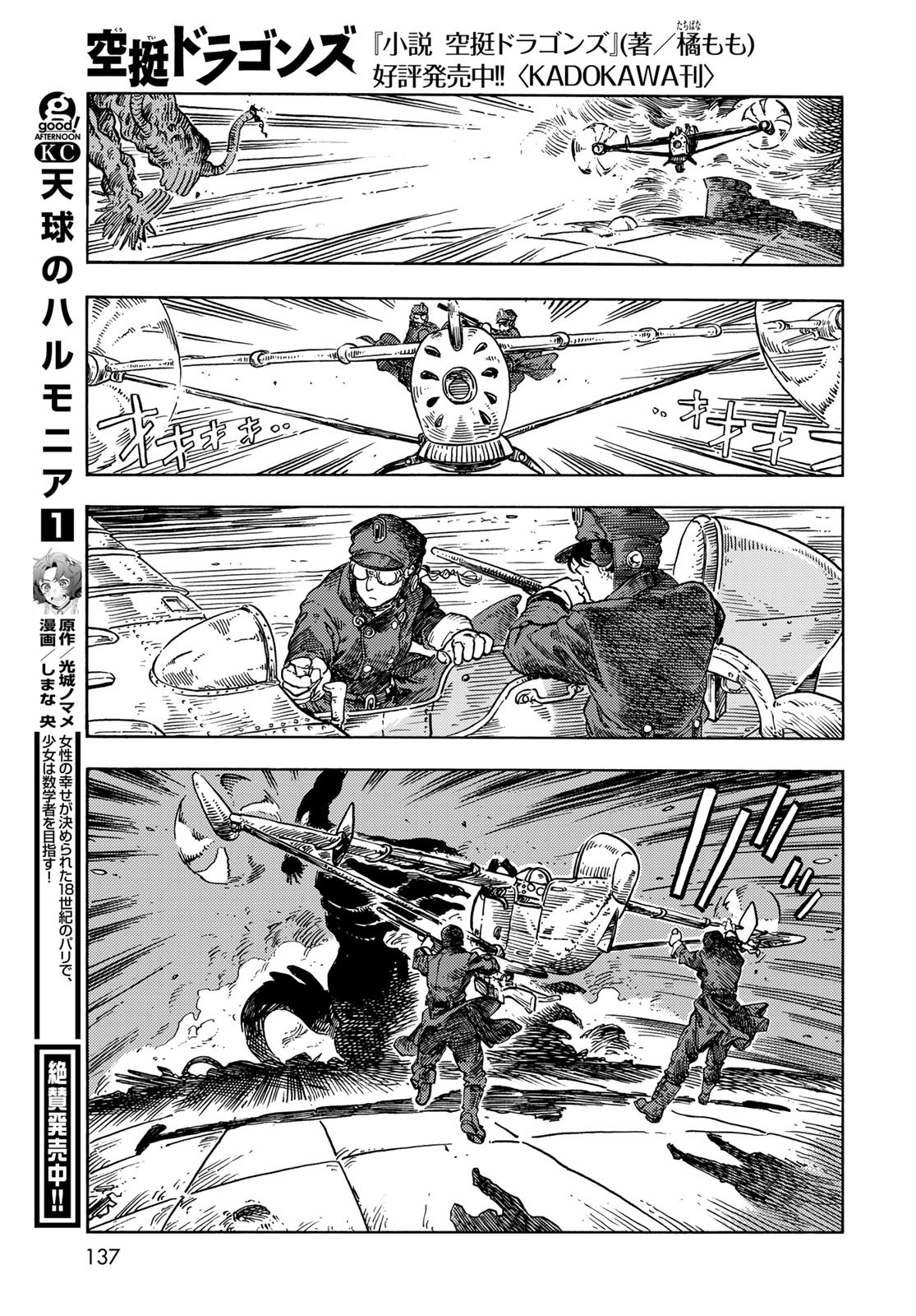 KUUTEI DRAGONS Chapter 76 - Page 25
