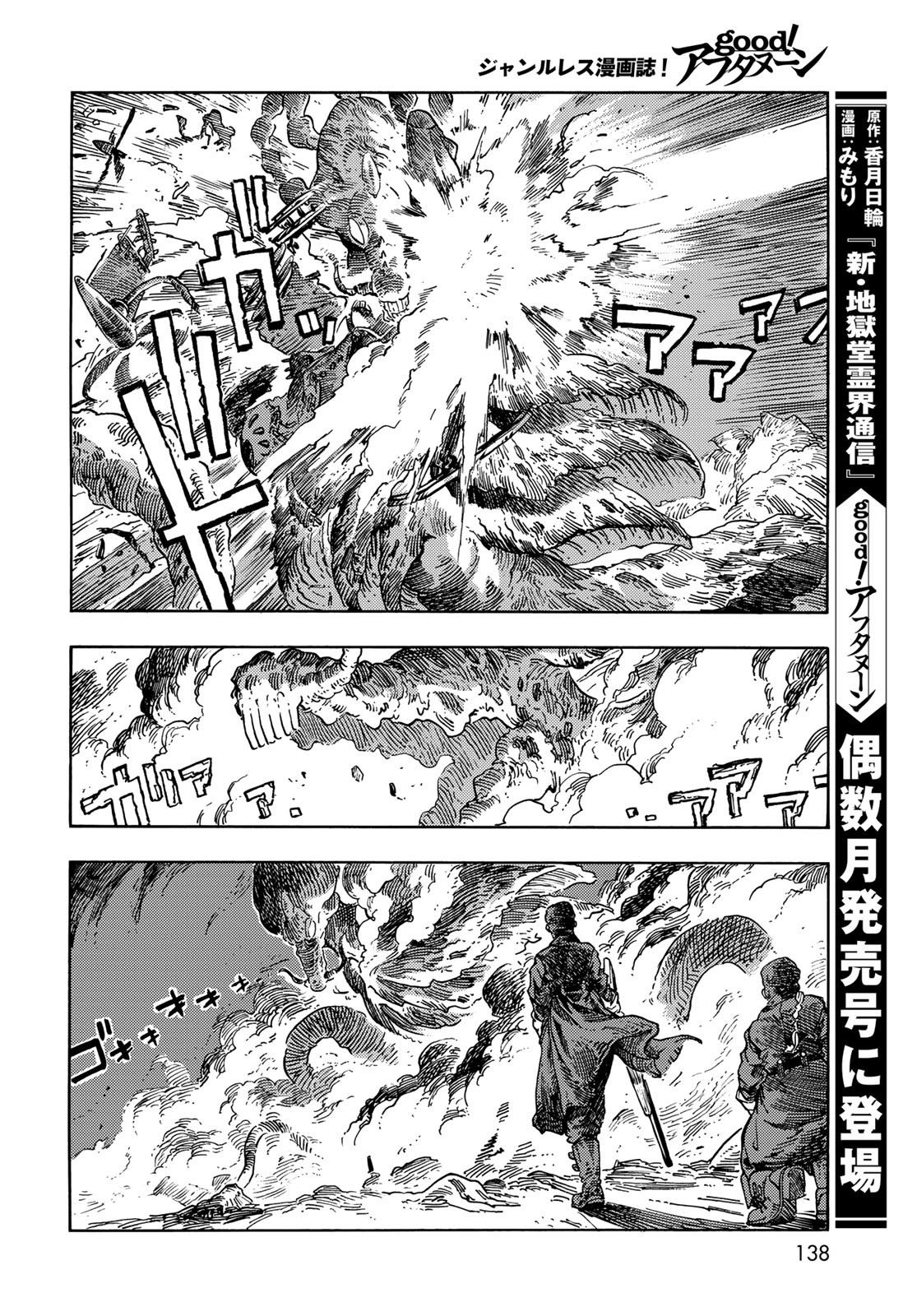 KUUTEI DRAGONS Chapter 76 - Page 26