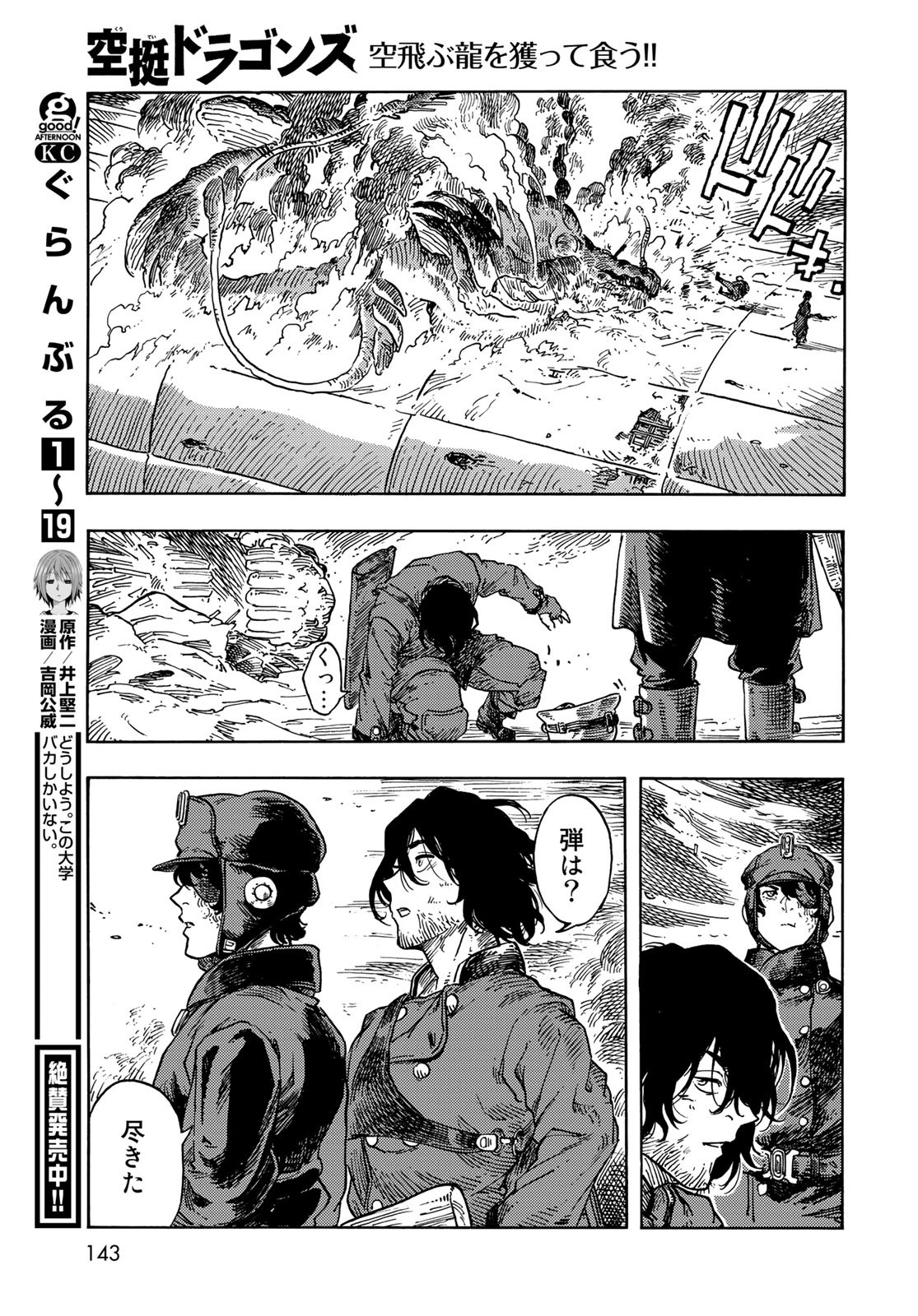 KUUTEI DRAGONS Chapter 76 - Page 31