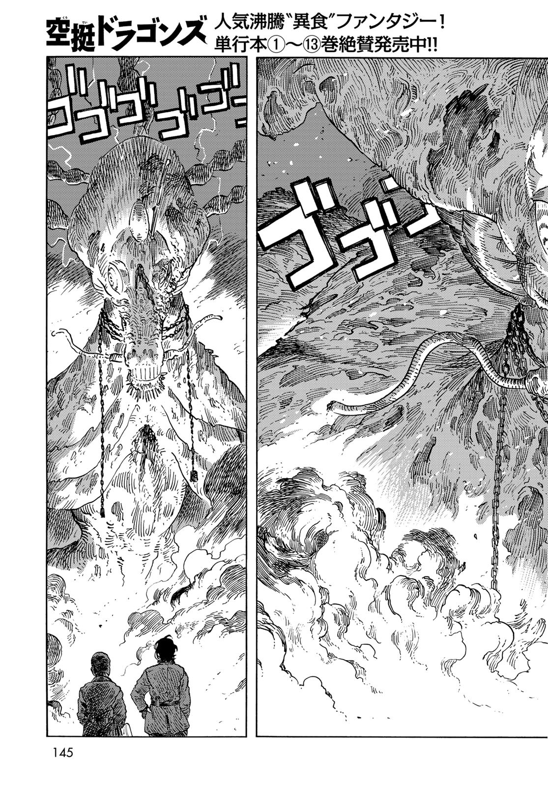 KUUTEI DRAGONS Chapter 76 - Page 33