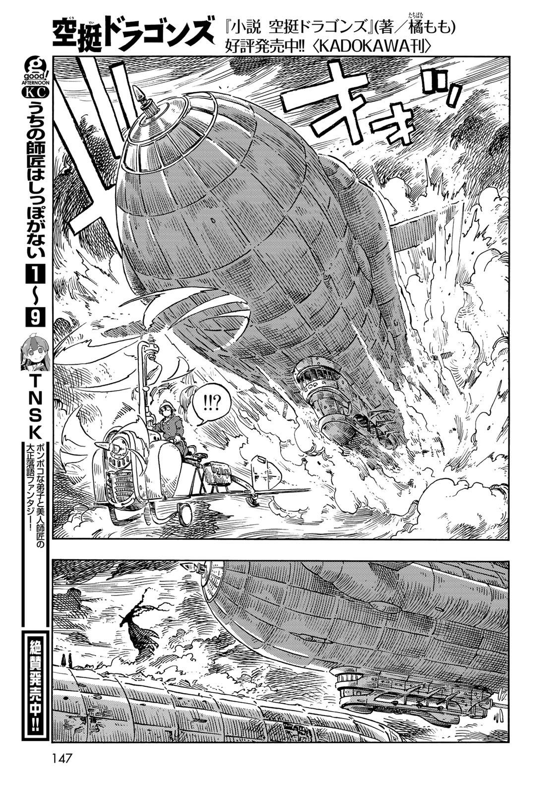 KUUTEI DRAGONS Chapter 76 - Page 35