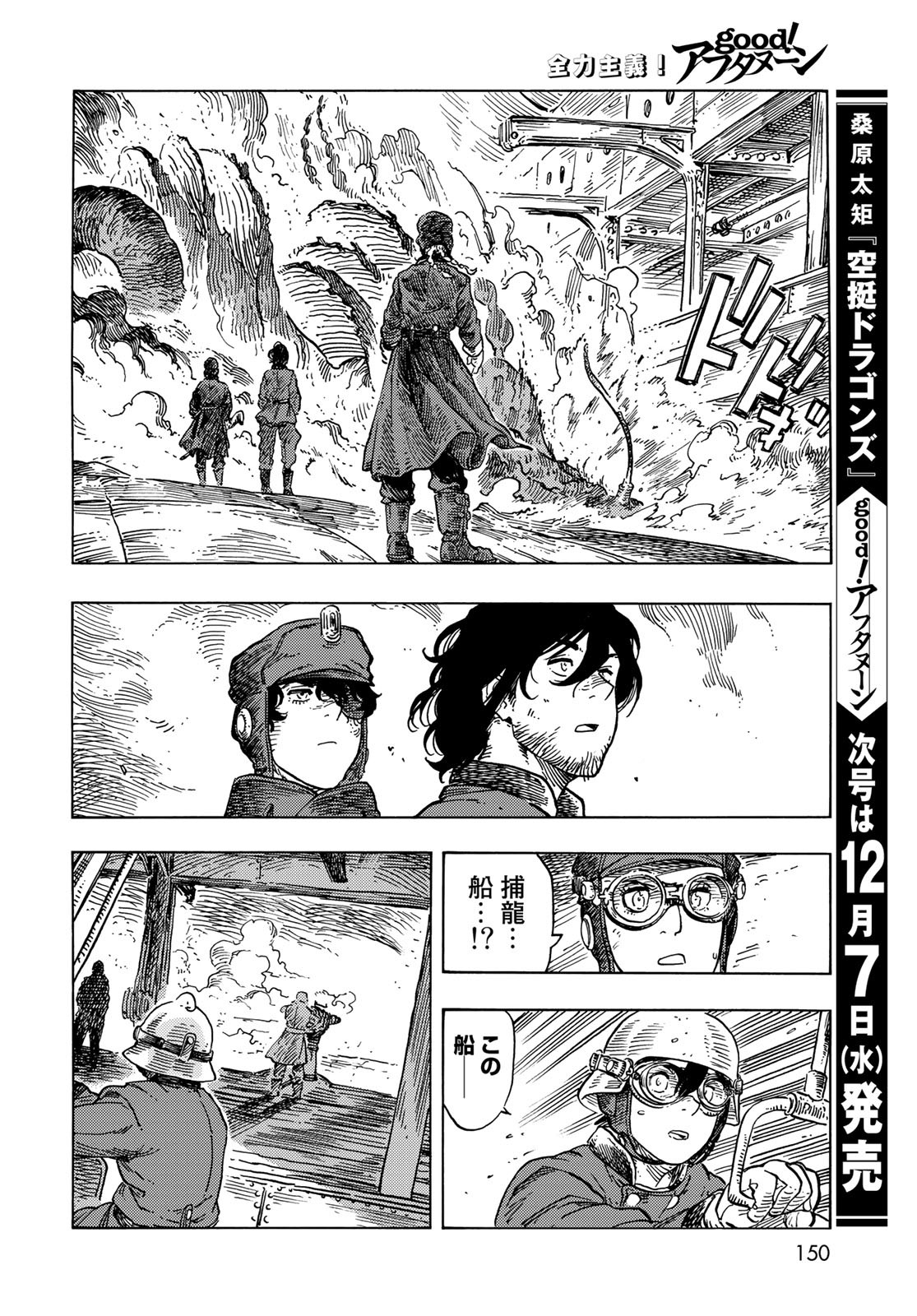 KUUTEI DRAGONS Chapter 76 - Page 38