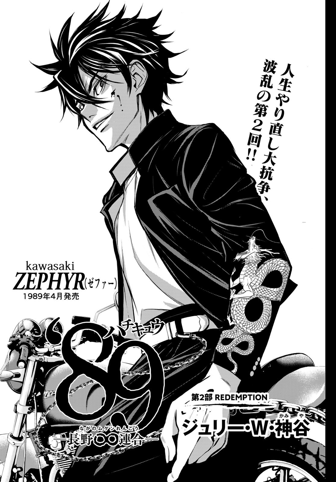 89: Nagano ∞ Rengou Chapter 2 page 1 - nihonkuni.com