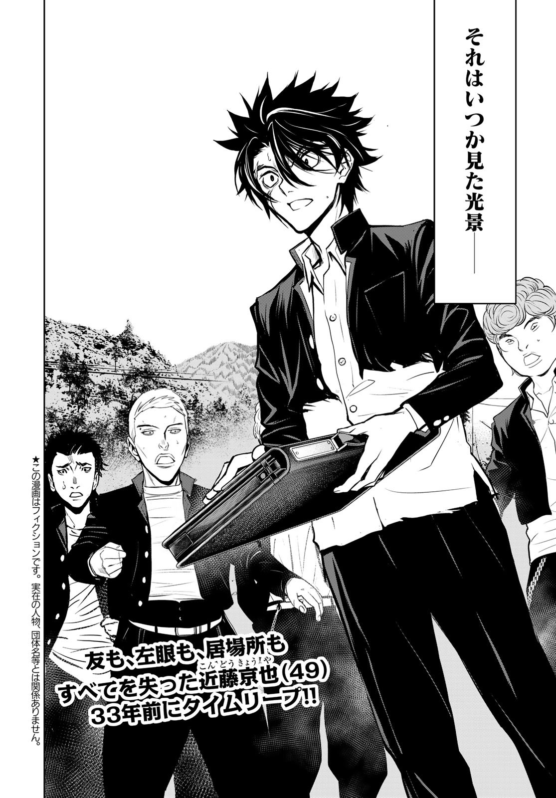 89: Nagano ∞ Rengou Chapter 2 page 2 - nihonkuni.com