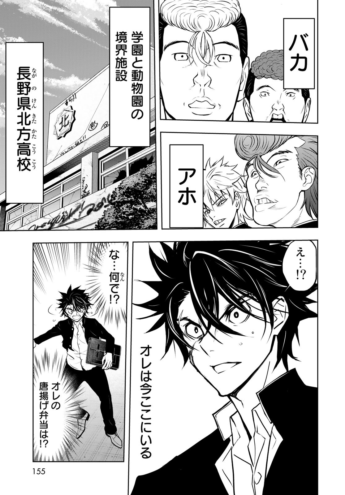 89: Nagano ∞ Rengou Chapter 2 page 3 - nihonkuni.com