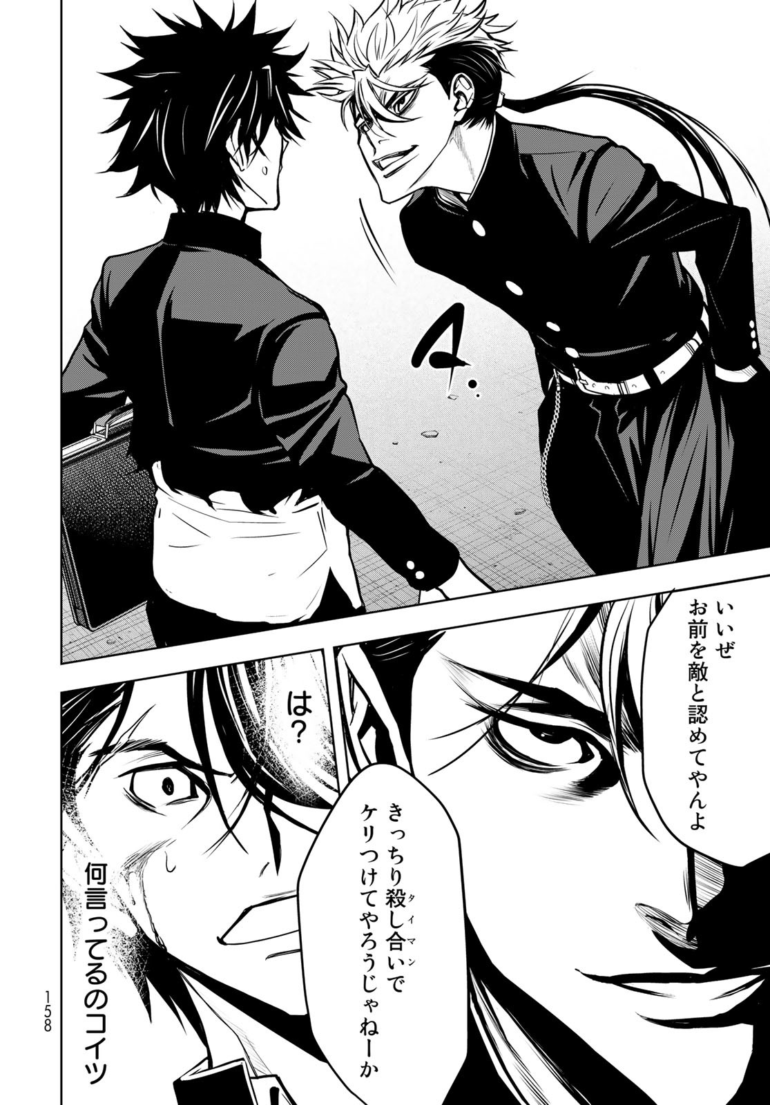89: Nagano ∞ Rengou Chapter 2 page 6 - nihonkuni.com