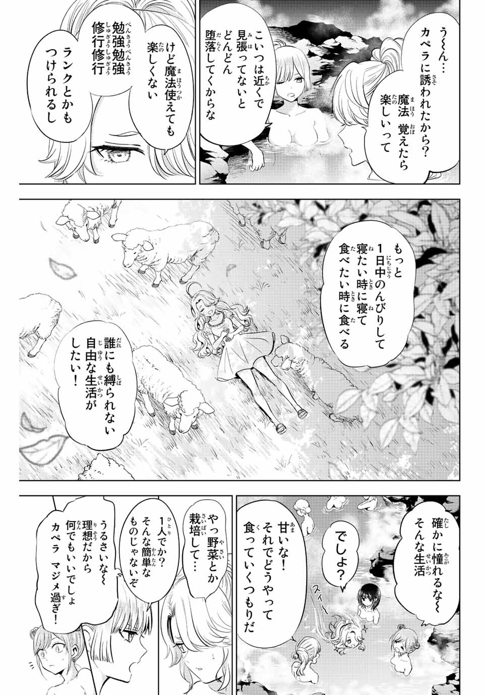 KURONEKO TO MAJOU NO KYOUSHITSU Chapter 19 page 15 - nihonkuni.com