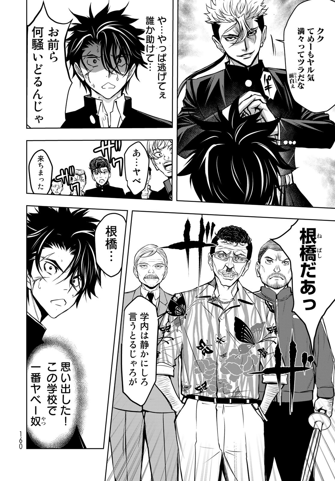 89: Nagano ∞ Rengou Chapter 2 page 8 - nihonkuni.com