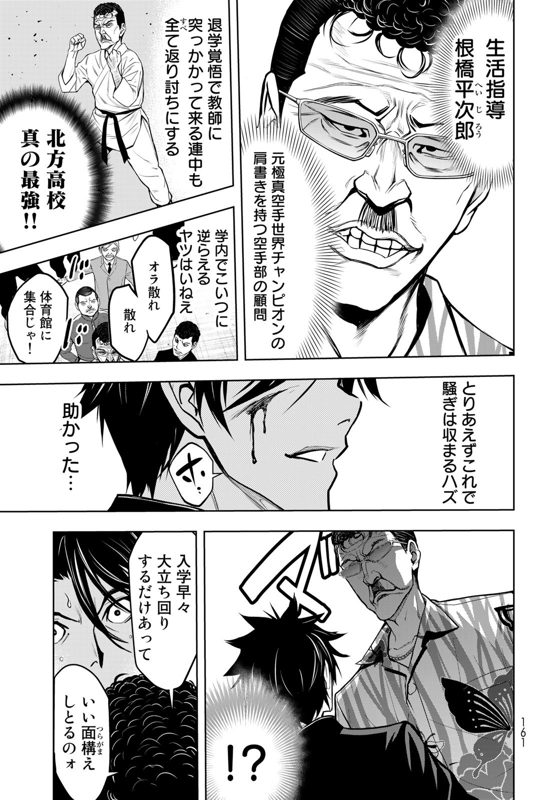 89: Nagano ∞ Rengou Chapter 2 page 9 - nihonkuni.com