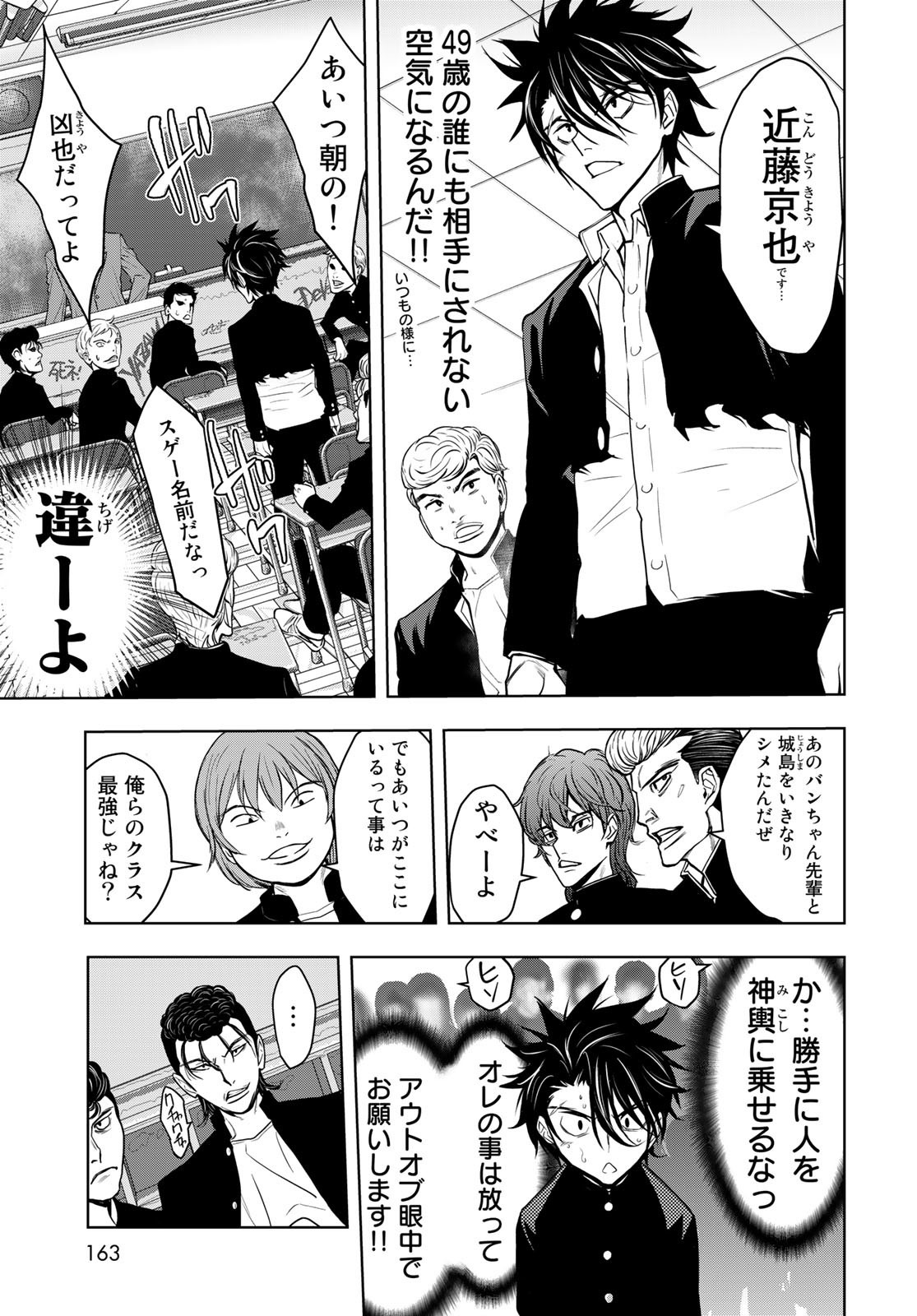 89: Nagano ∞ Rengou Chapter 2 page 11 - nihonkuni.com
