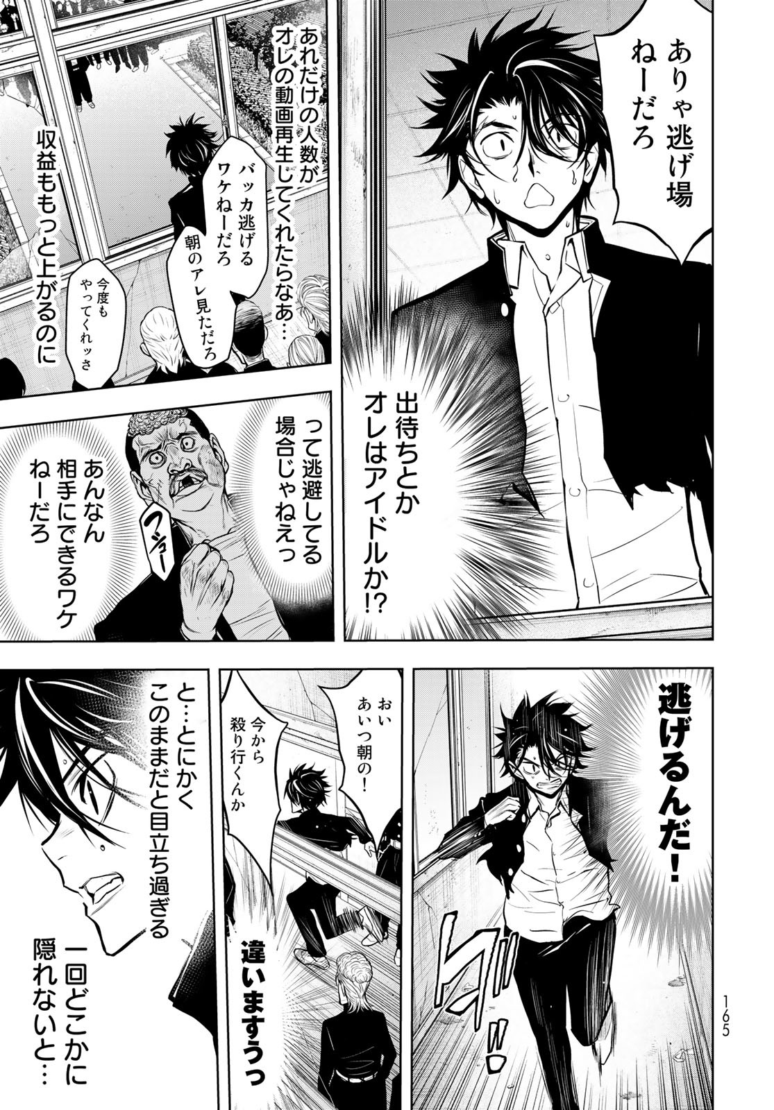 89: Nagano ∞ Rengou Chapter 2 page 13 - nihonkuni.com