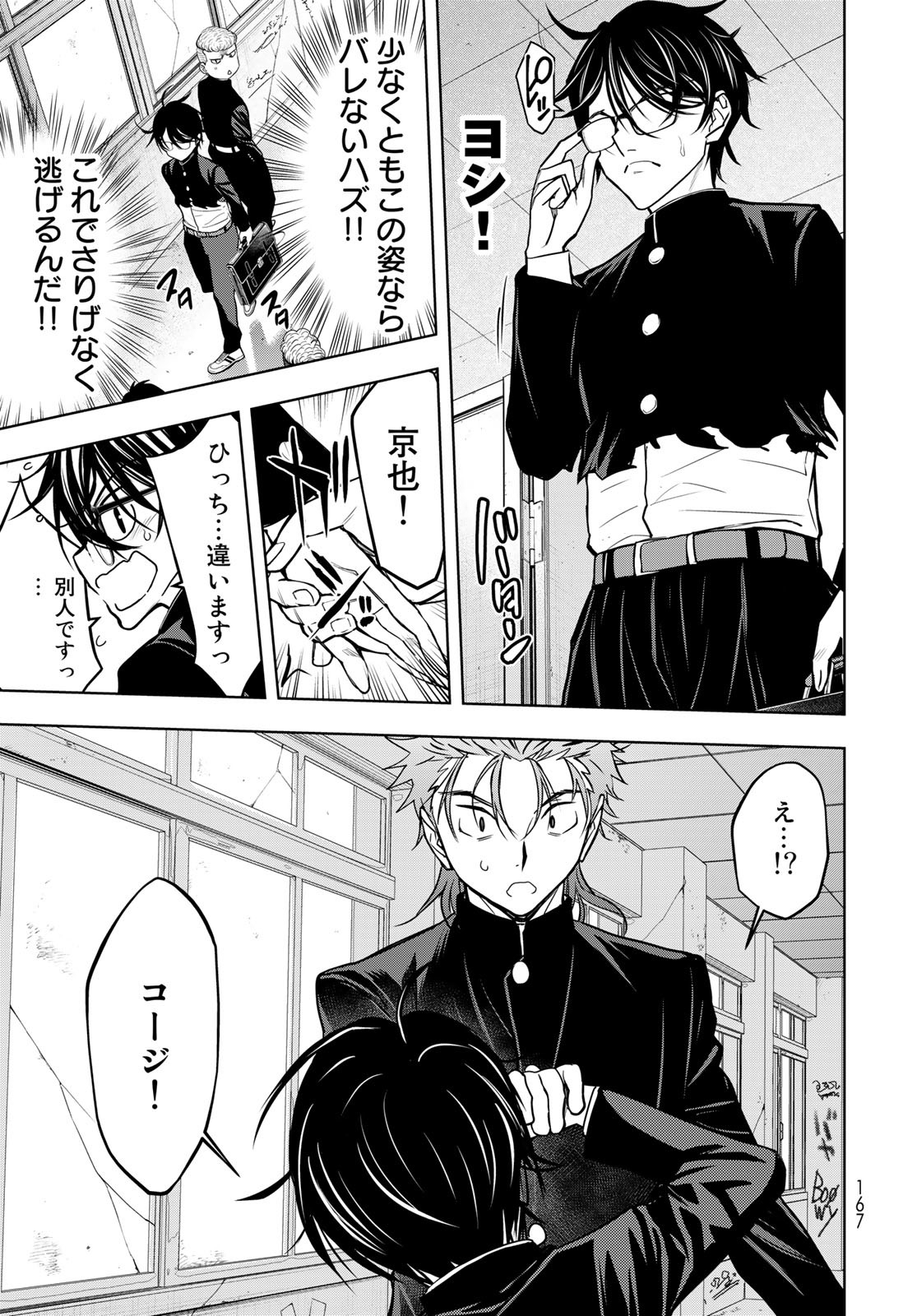 89: Nagano ∞ Rengou Chapter 2 page 15 - nihonkuni.com