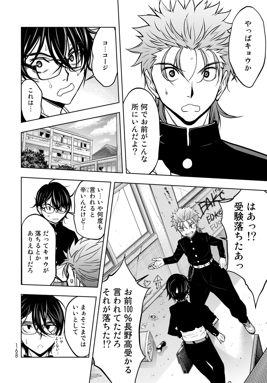 89: Nagano ∞ Rengou Chapter 2 page 16 - nihonkuni.com