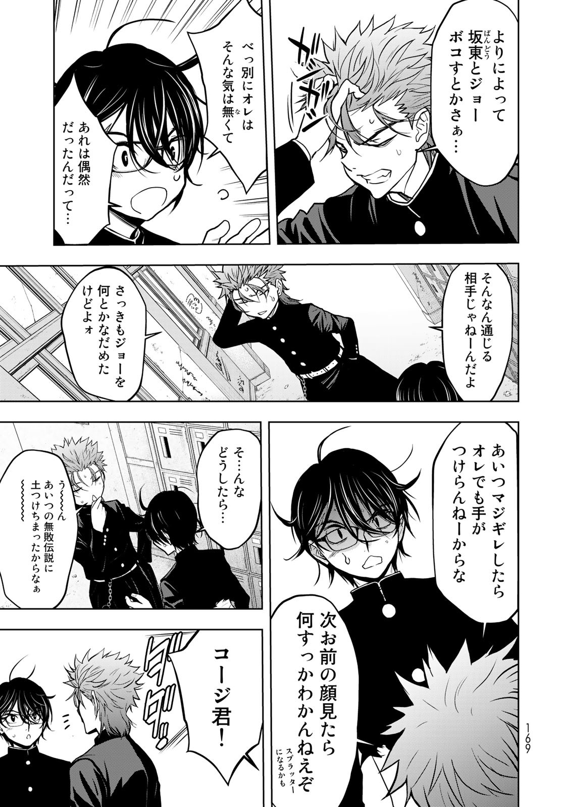 89: Nagano ∞ Rengou Chapter 2 page 17 - nihonkuni.com