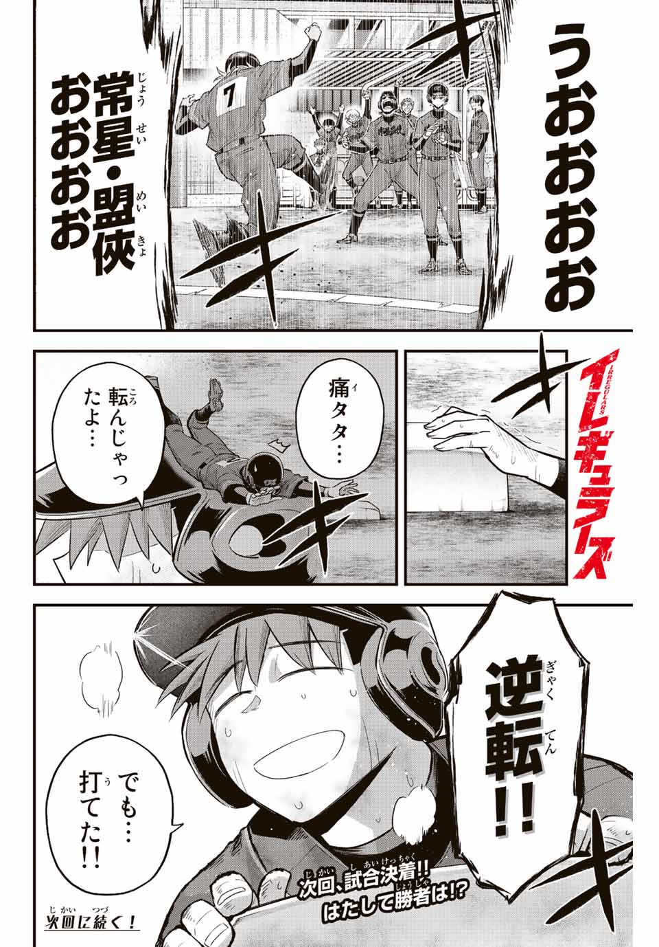 Read IRREGULARS Chapter 54 [High Quality / Full] - Page 16 - nicomanga.com