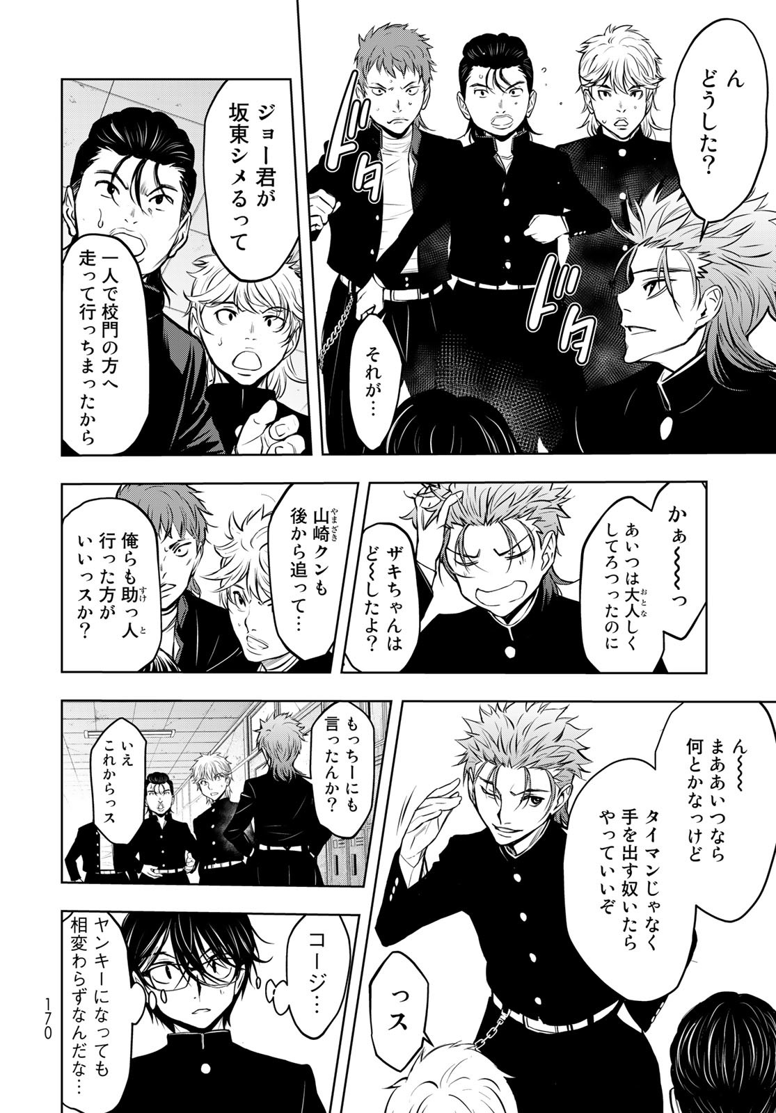 89: Nagano ∞ Rengou Chapter 2 page 18 - nihonkuni.com