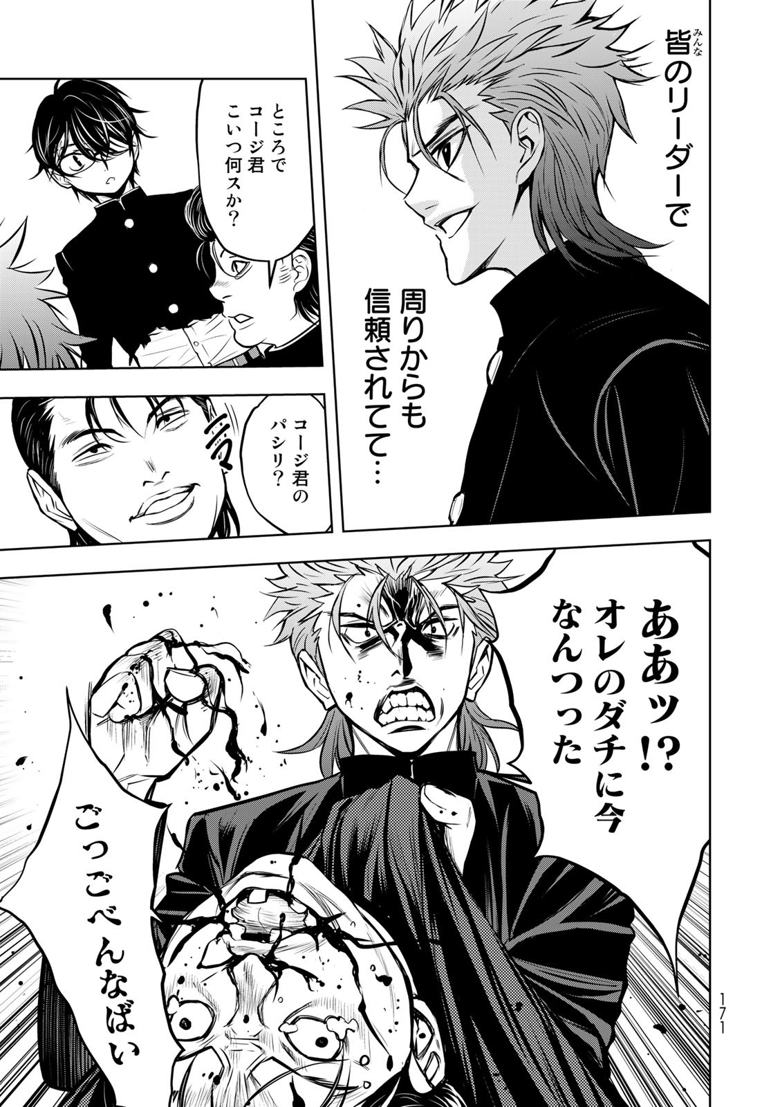 89: Nagano ∞ Rengou Chapter 2 page 19 - nihonkuni.com