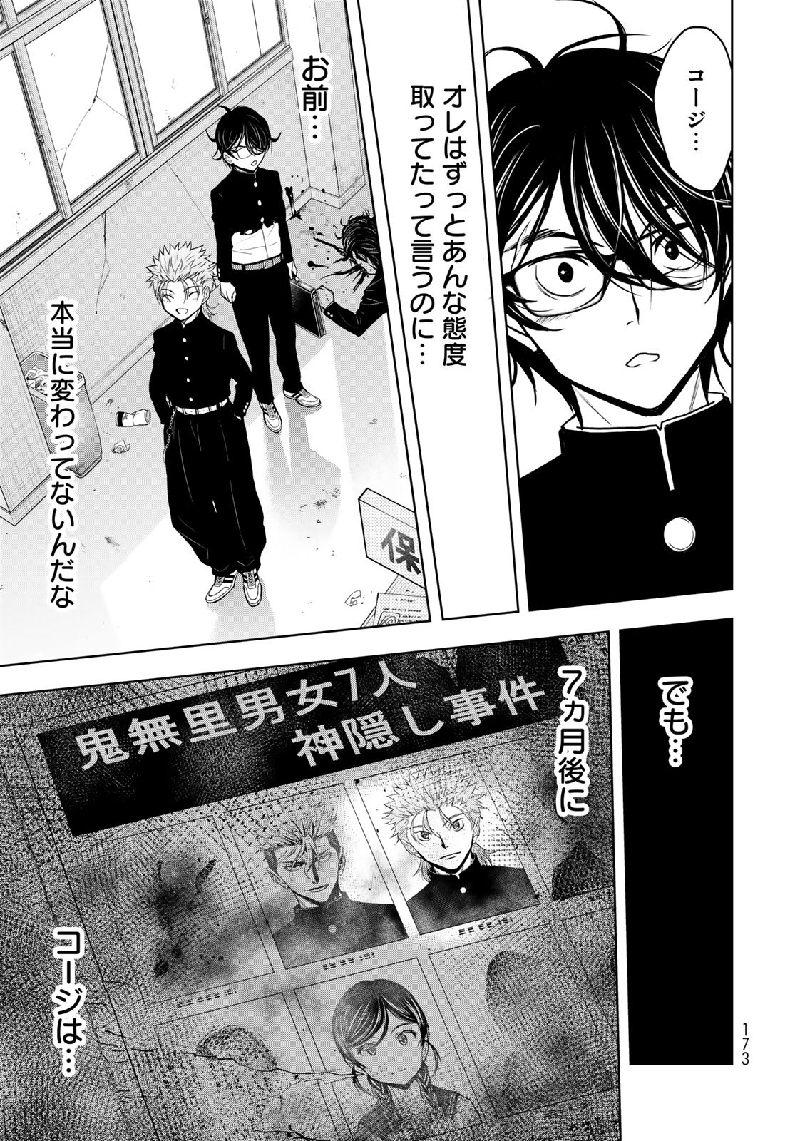 89: Nagano ∞ Rengou Chapter 2 page 21 - nihonkuni.com