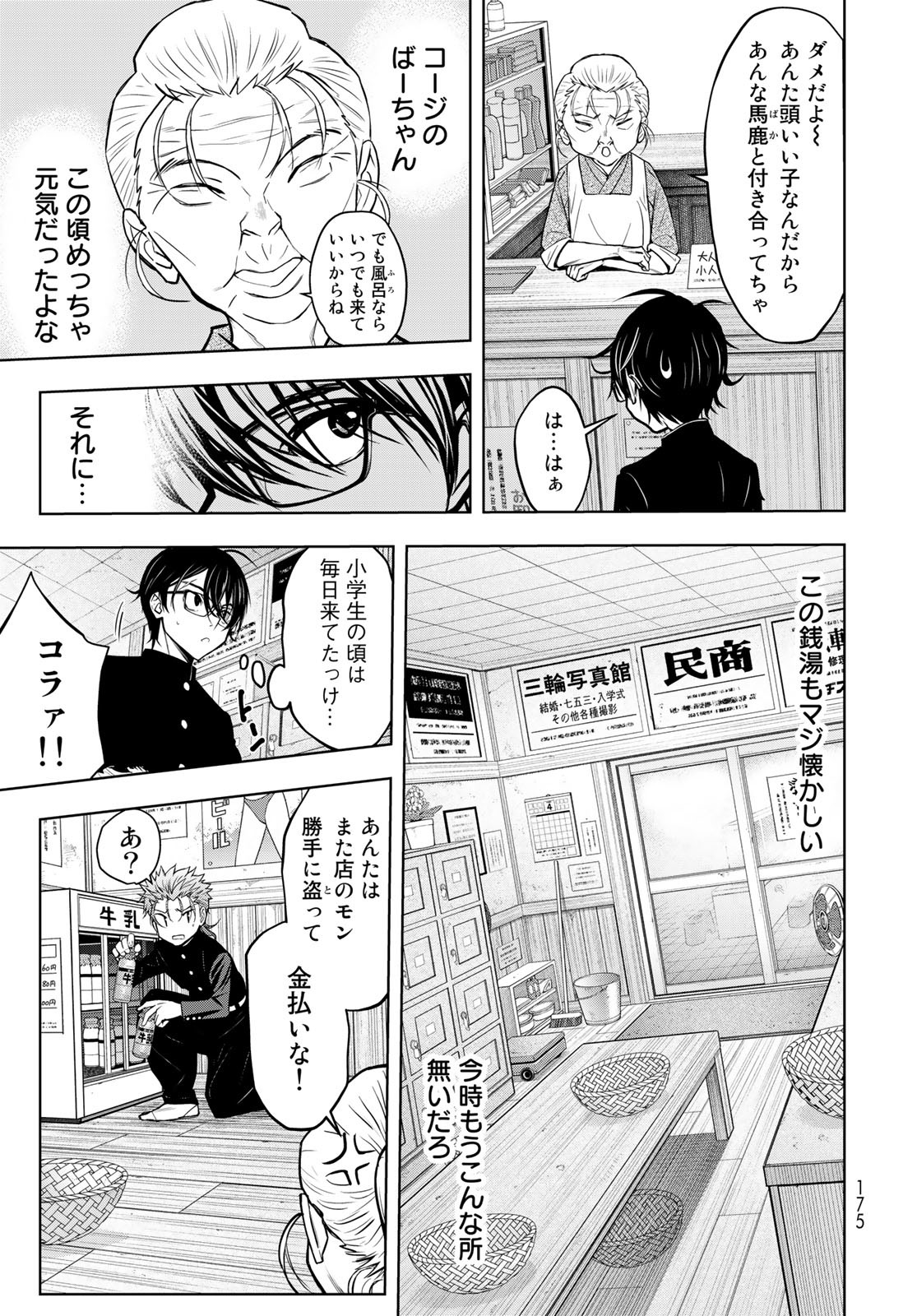 89: Nagano ∞ Rengou Chapter 2 page 23 - nihonkuni.com