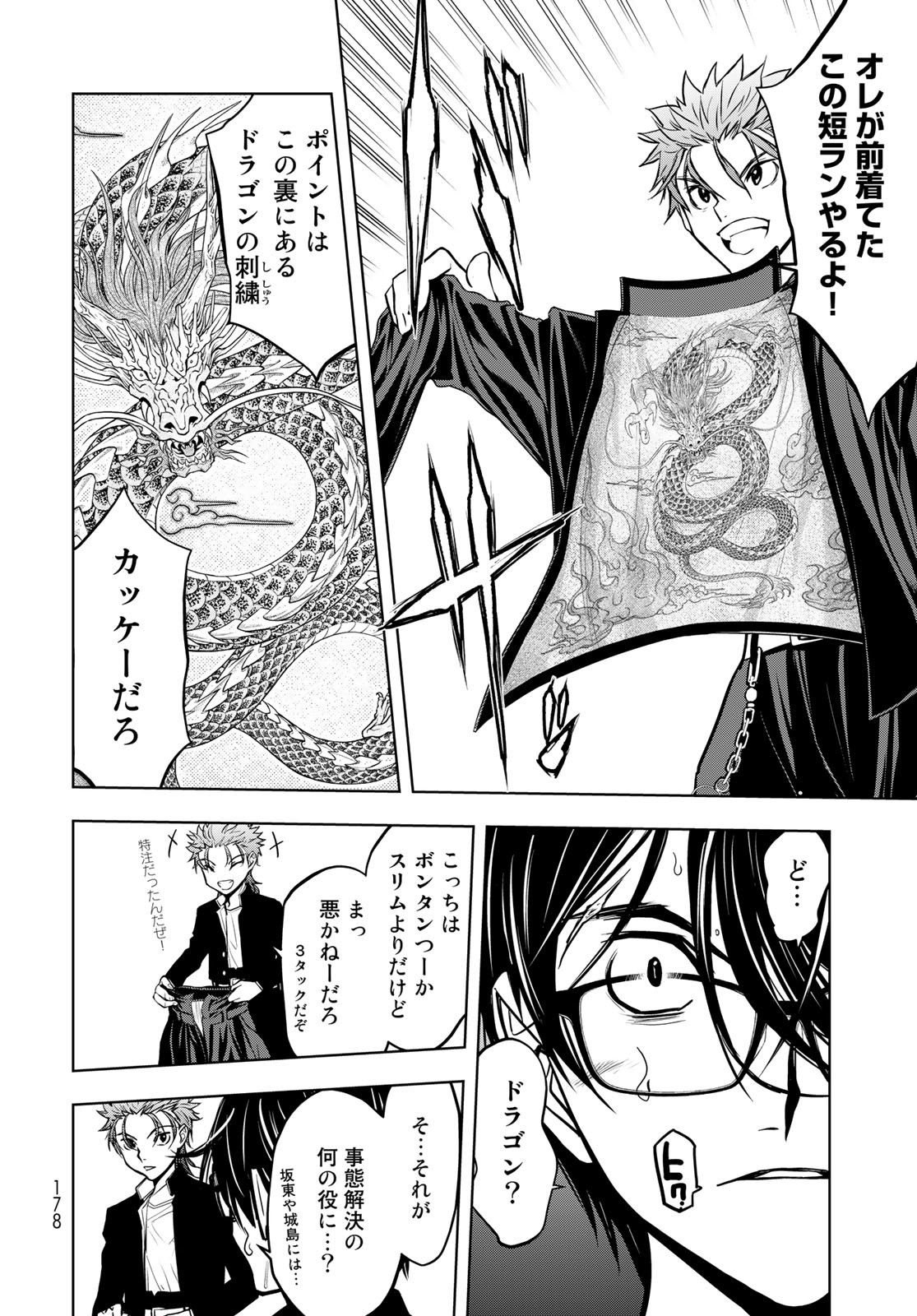 89: Nagano ∞ Rengou Chapter 2 page 26 - nihonkuni.com