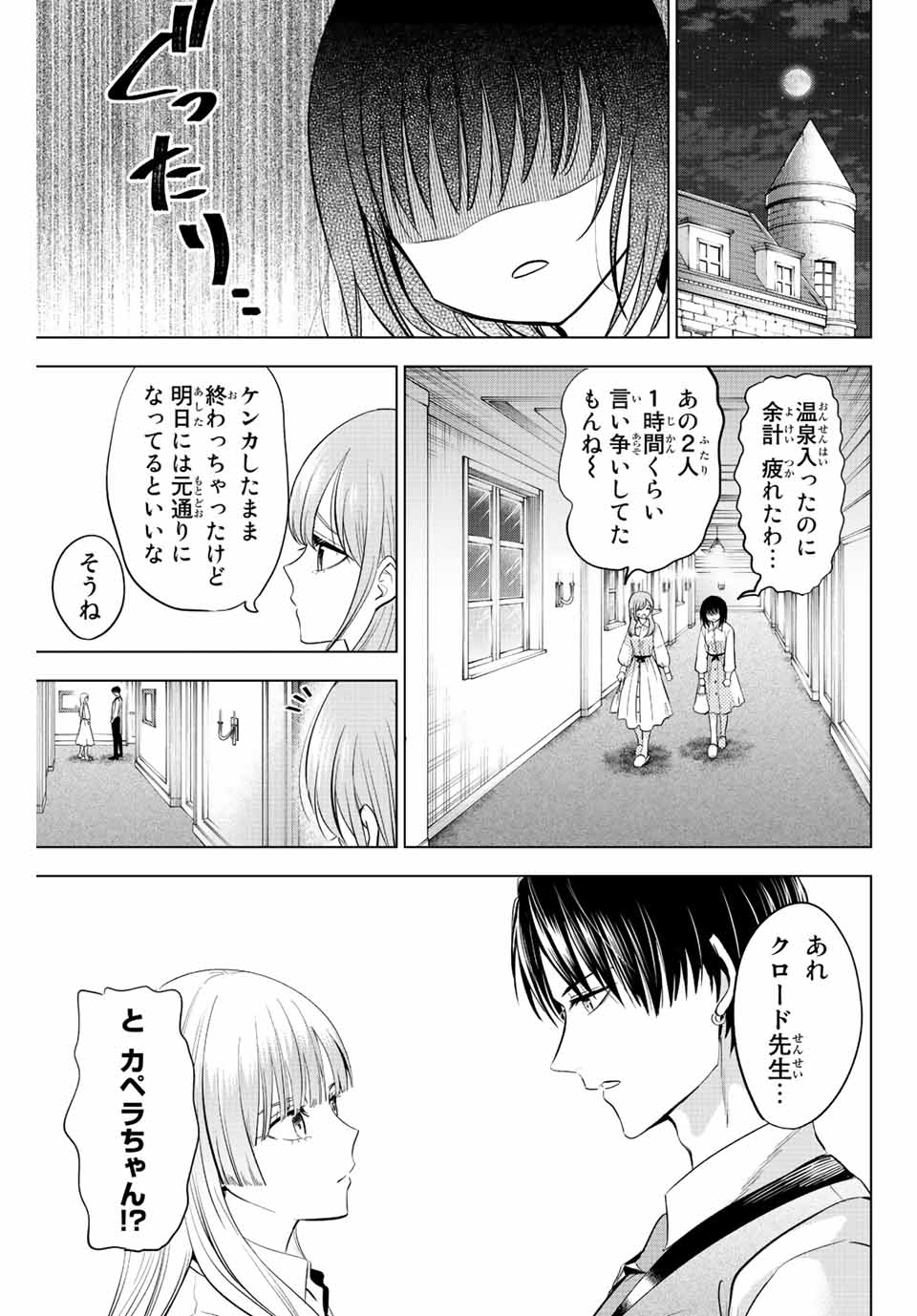 KURONEKO TO MAJOU NO KYOUSHITSU Chapter 19 page 17 - nihonkuni.com