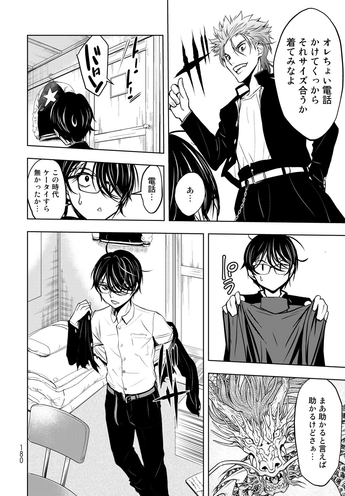 89: Nagano ∞ Rengou Chapter 2 page 28 - nihonkuni.com