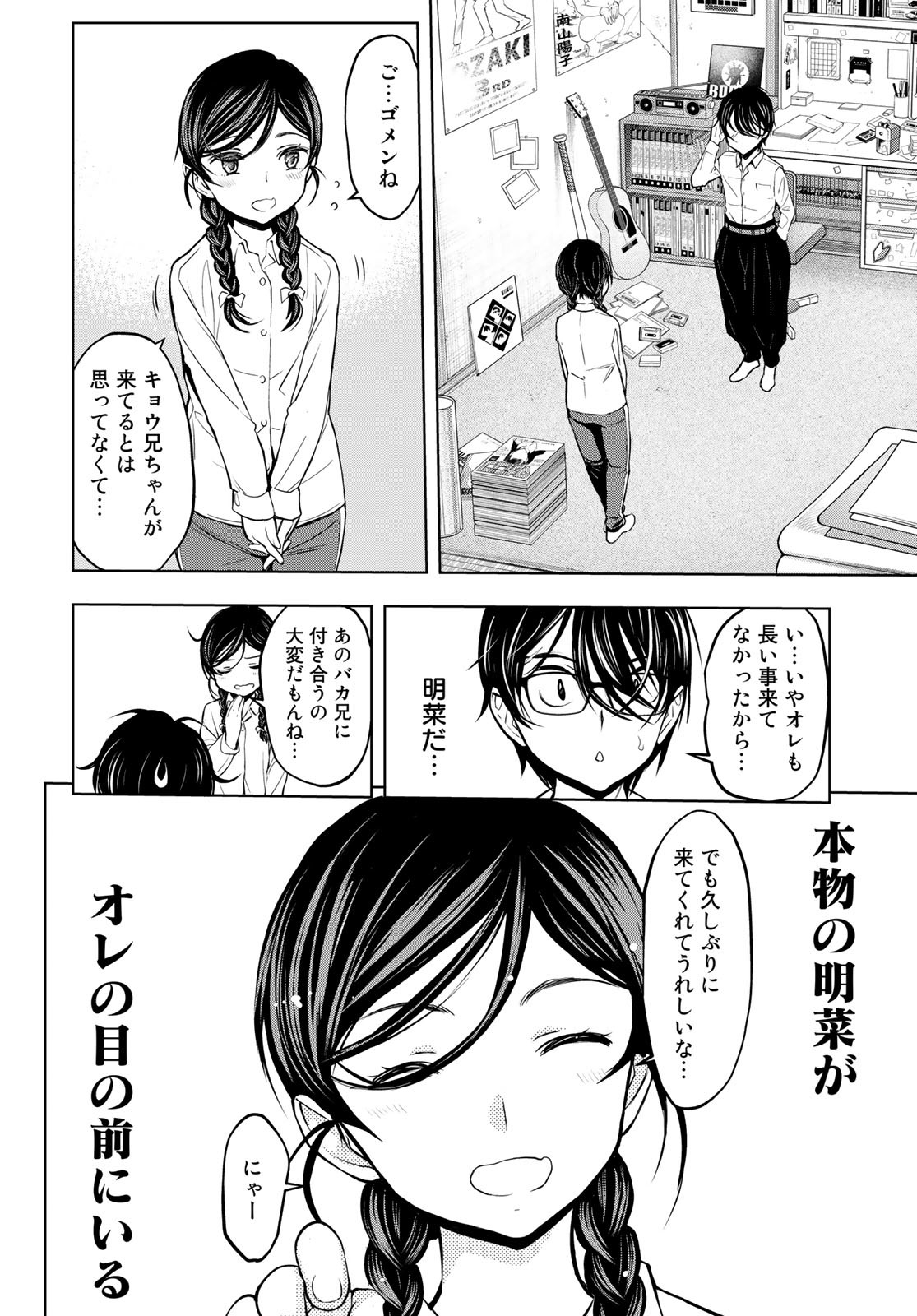 89: Nagano ∞ Rengou Chapter 2 page 32 - nihonkuni.com