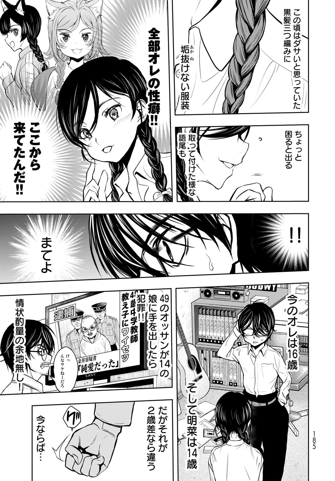 89: Nagano ∞ Rengou Chapter 2 page 33 - nihonkuni.com