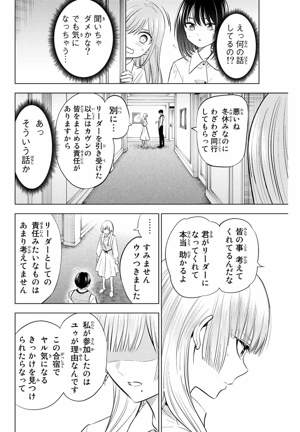 KURONEKO TO MAJOU NO KYOUSHITSU Chapter 19 page 18 - nihonkuni.com