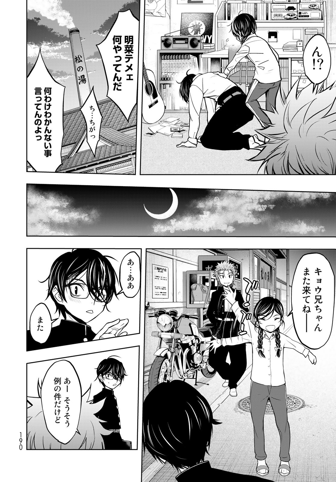 89: Nagano ∞ Rengou Chapter 2 page 38 - nihonkuni.com