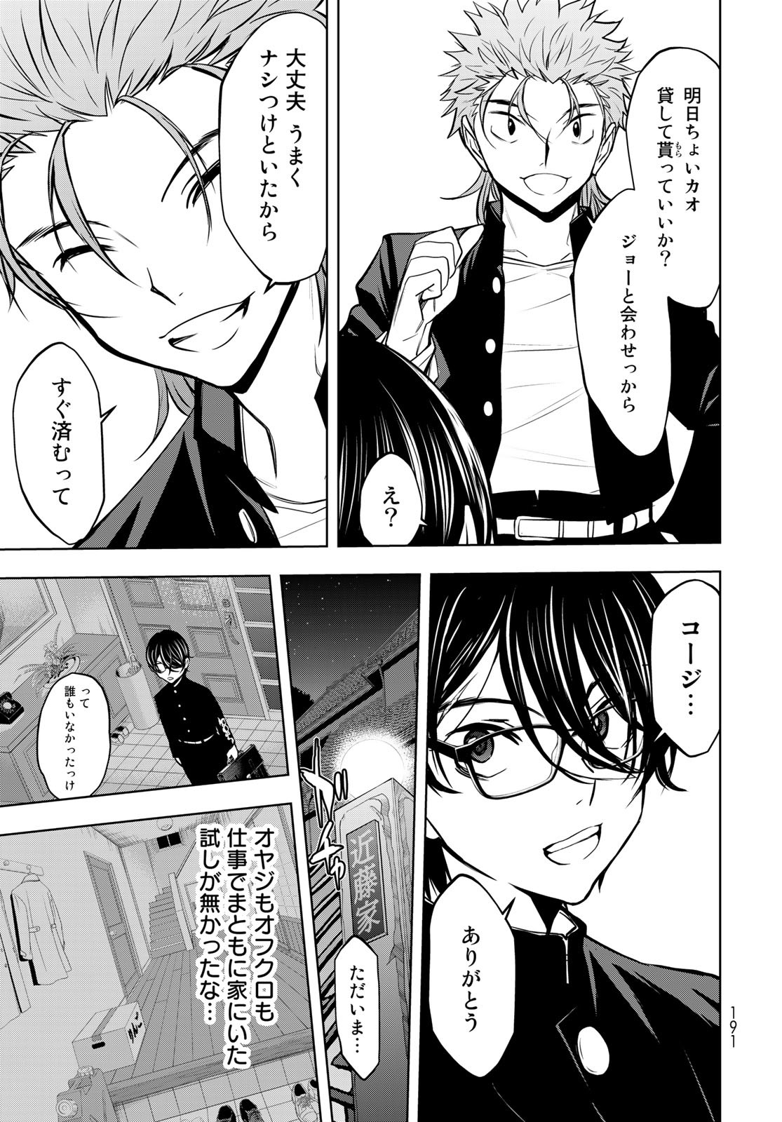 89: Nagano ∞ Rengou Chapter 2 page 39 - nihonkuni.com