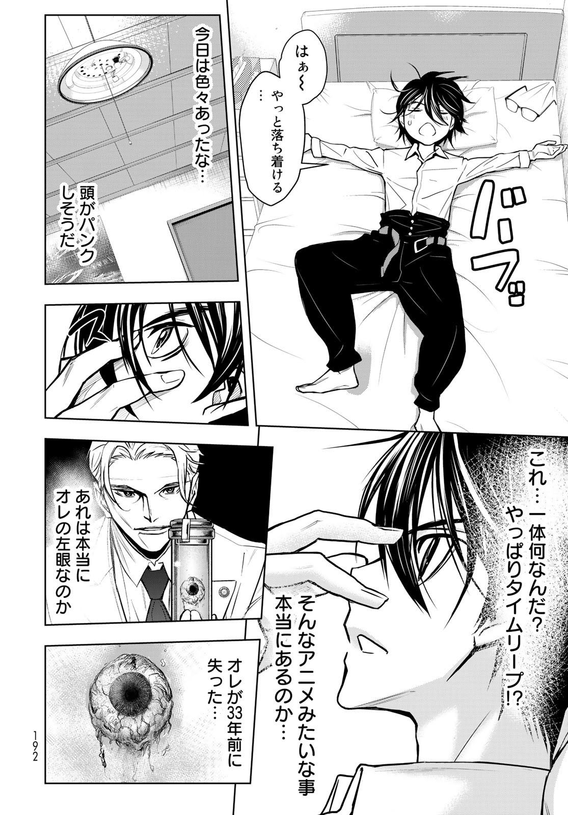 89: Nagano ∞ Rengou Chapter 2 page 40 - nihonkuni.com