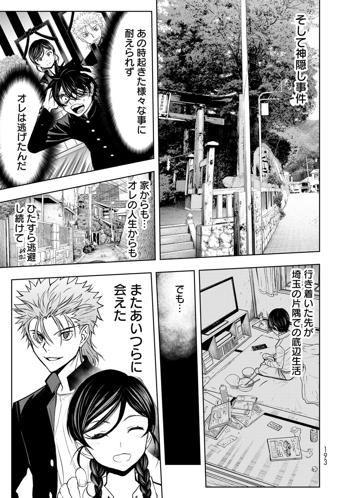 89: Nagano ∞ Rengou Chapter 2 page 41 - nihonkuni.com