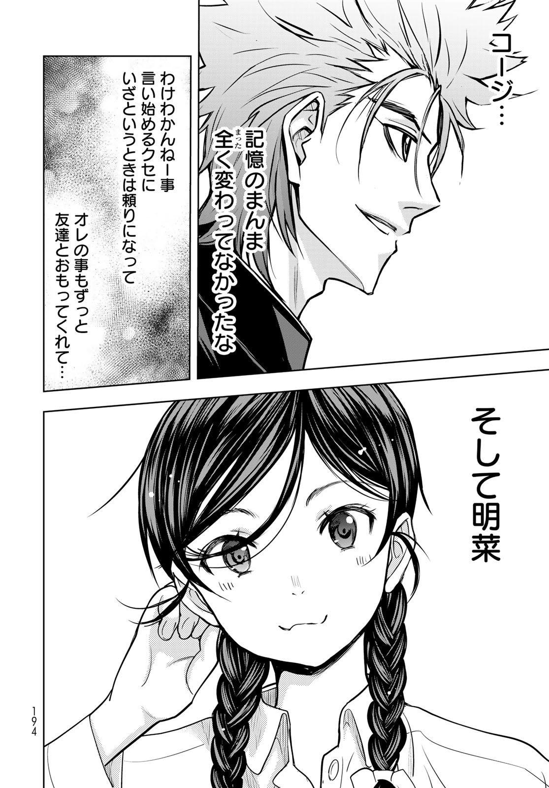 89: Nagano ∞ Rengou Chapter 2 page 42 - nihonkuni.com