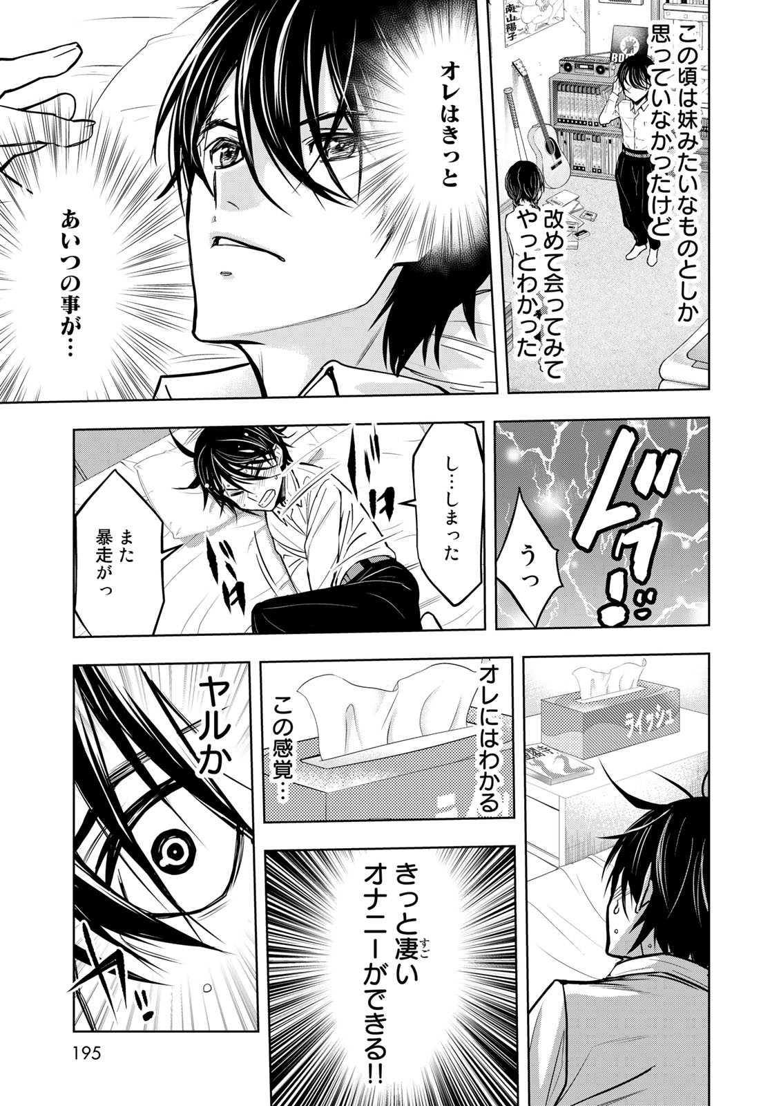 89: Nagano ∞ Rengou Chapter 2 page 43 - nihonkuni.com