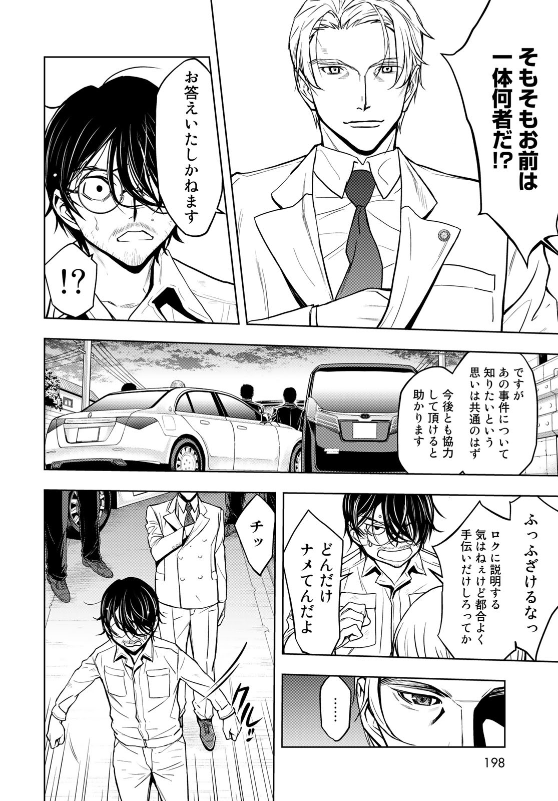 89: Nagano ∞ Rengou Chapter 2 page 46 - nihonkuni.com