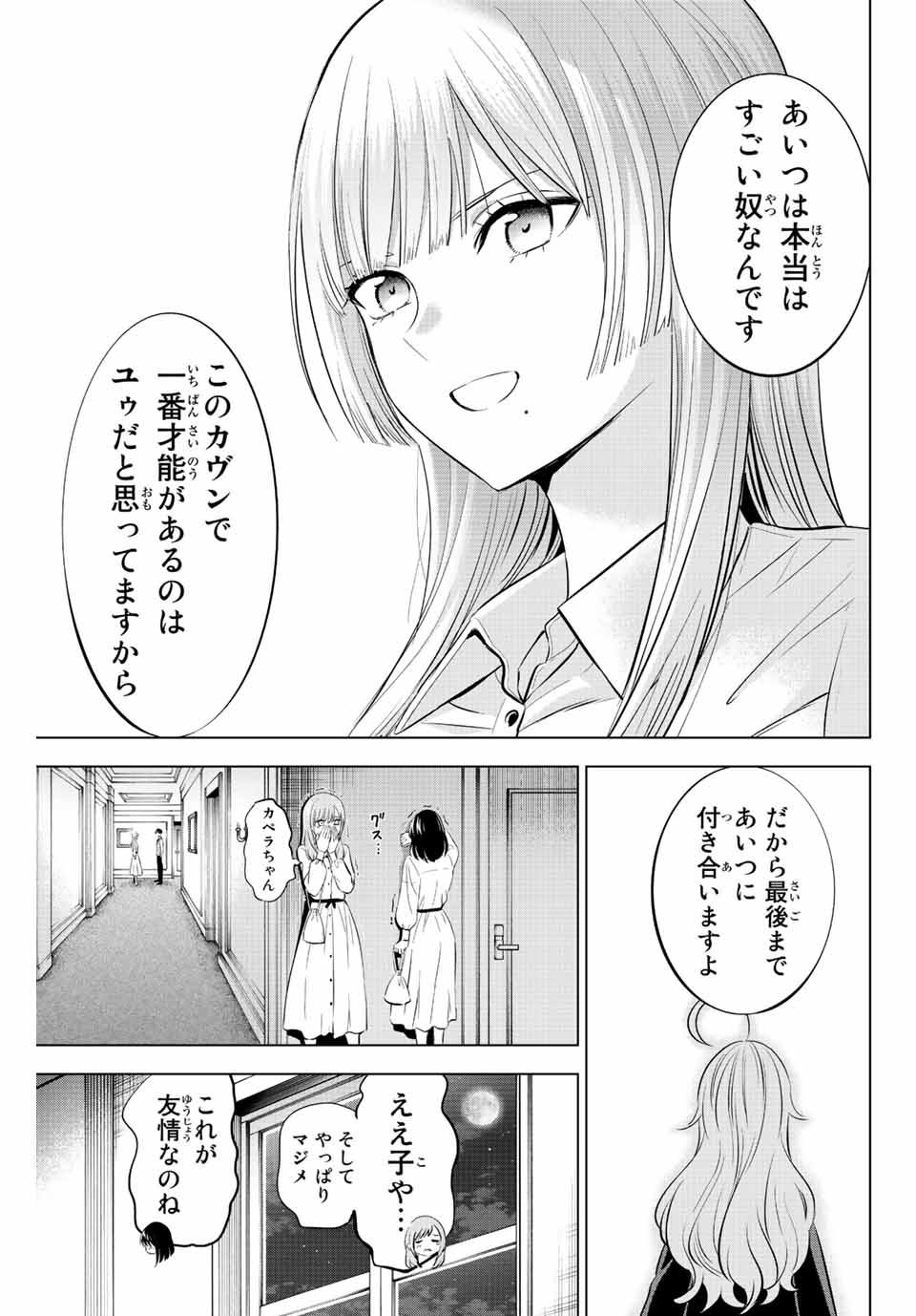 KURONEKO TO MAJOU NO KYOUSHITSU Chapter 19 page 19 - nihonkuni.com