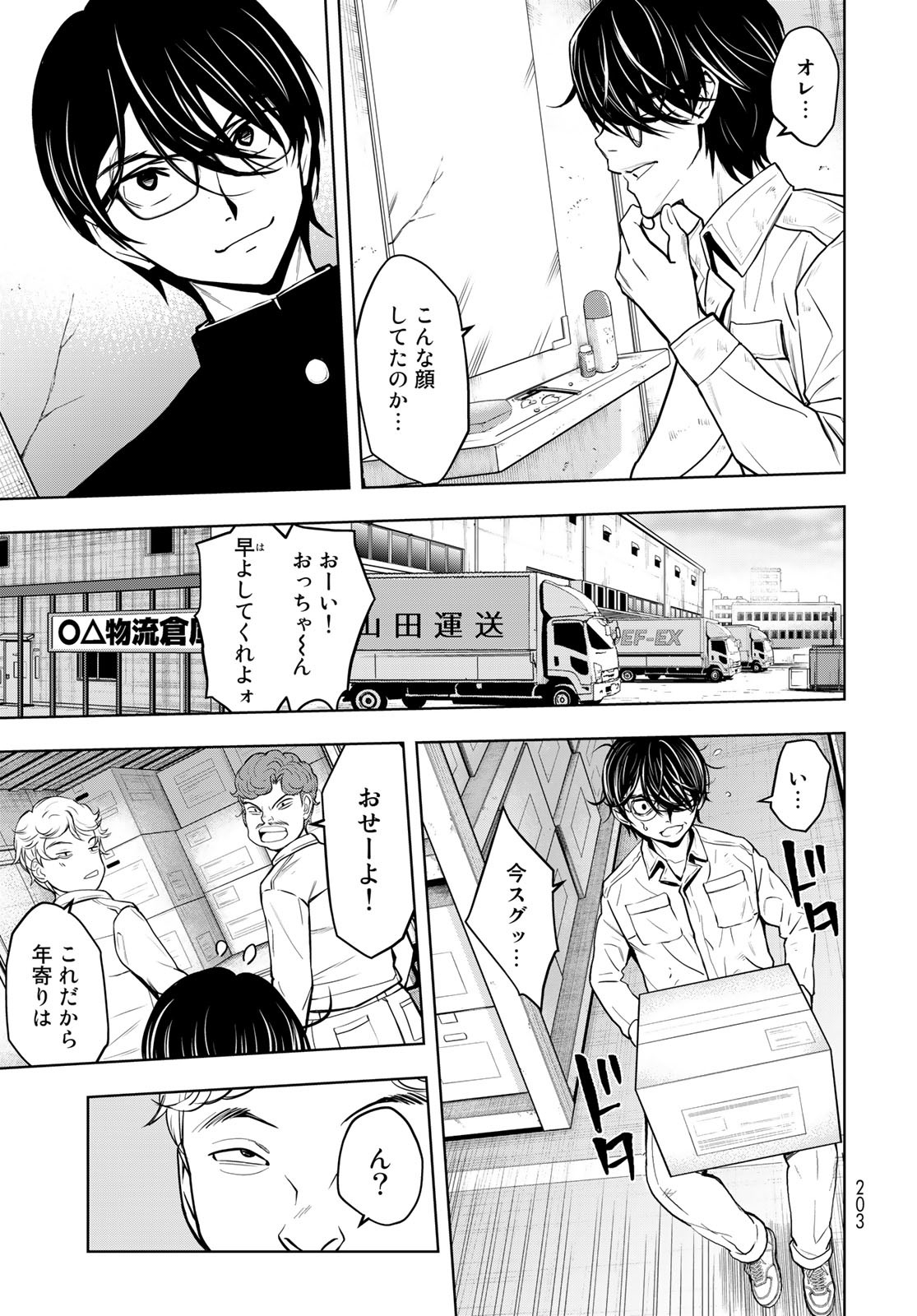 89: Nagano ∞ Rengou Chapter 2 page 51 - nihonkuni.com