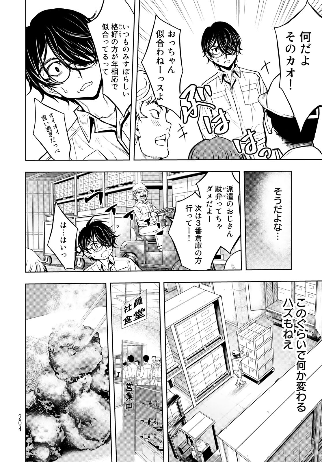 89: Nagano ∞ Rengou Chapter 2 page 52 - nihonkuni.com