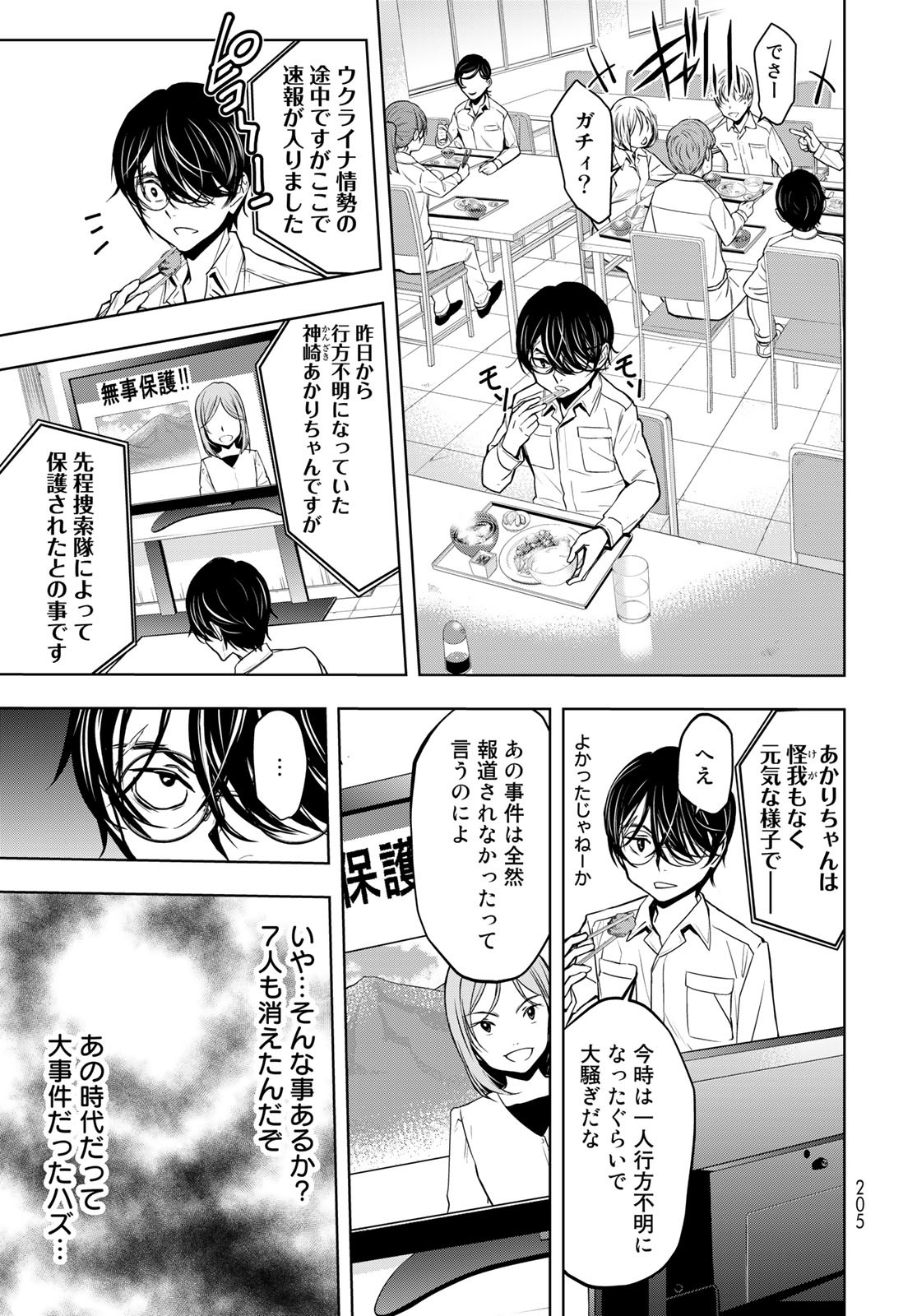 89: Nagano ∞ Rengou Chapter 2 page 53 - nihonkuni.com