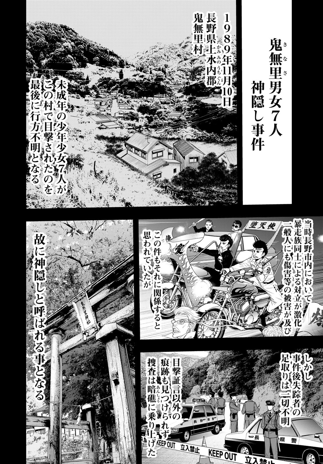 89: Nagano ∞ Rengou Chapter 2 page 54 - nihonkuni.com