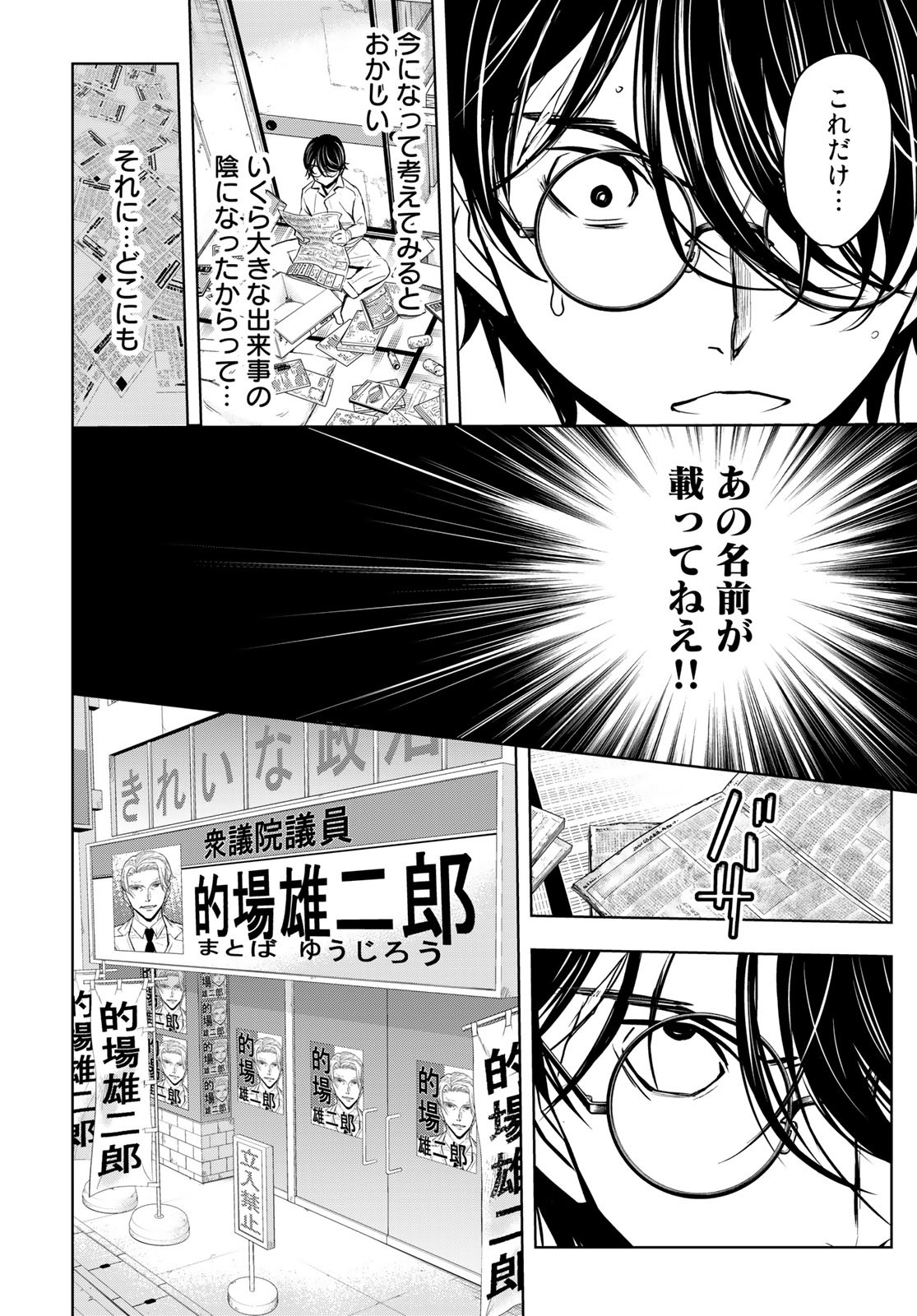 89: Nagano ∞ Rengou Chapter 2 page 57 - nihonkuni.com